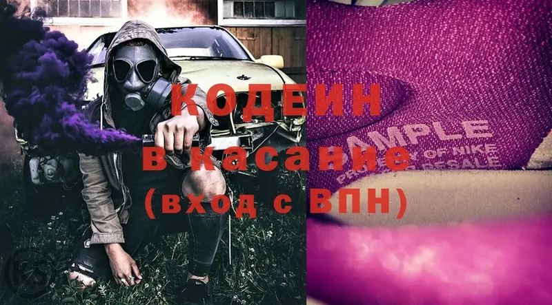 Кодеиновый сироп Lean Purple Drank  купить закладку  Кстово 